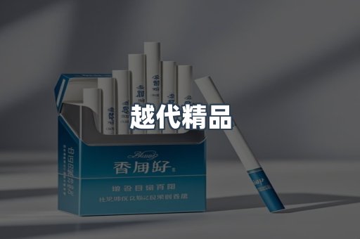 云霄香烟批发